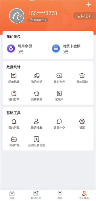 马上来货运app v7.0.15 安卓版1