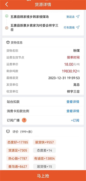 马上来货运app v7.0.15 安卓版3