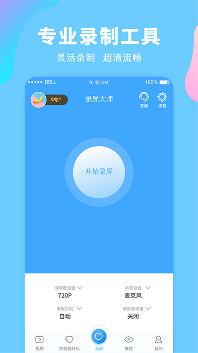 录屏大师手机版 v3.6.6.8 官方安卓版2