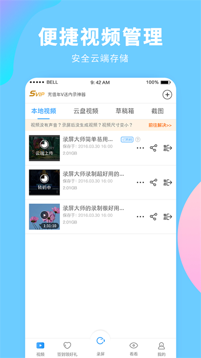 录屏大师手机版 v3.6.6.8 官方安卓版0