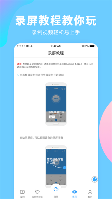 录屏大师手机版 v3.6.6.8 官方安卓版3