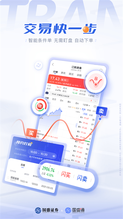 国盛证券国盛通 v9.00.009 安卓版0