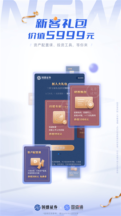 国盛证券国盛通 v9.00.009 安卓版1