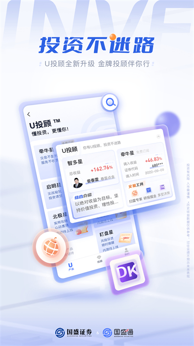 国盛证券国盛通 v9.00.009 安卓版2