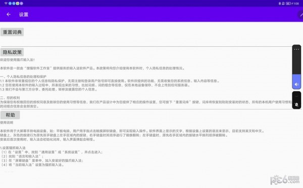 猫 爪输入法 v1.0 安卓版2