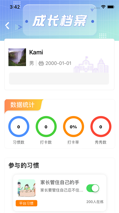 习惯公社平台 v5.4.2 安卓版2