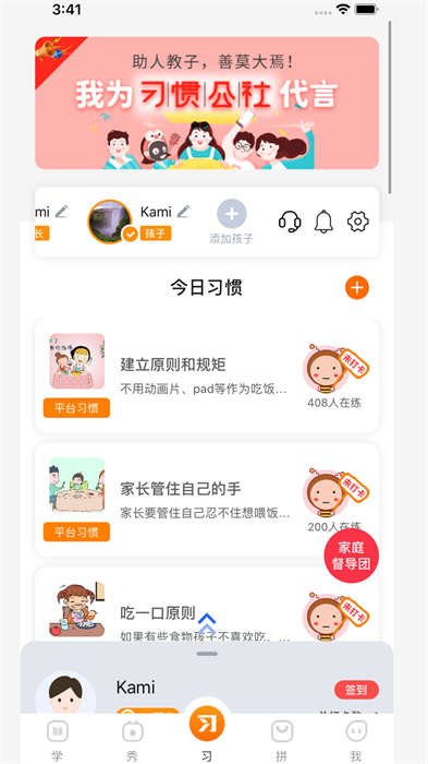 习惯公社平台 v5.4.2 安卓版0