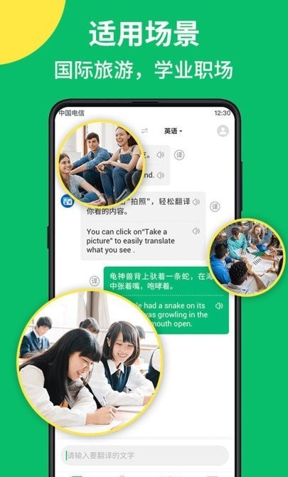 拍照翻译语音对话 v1.0.3 安卓版0