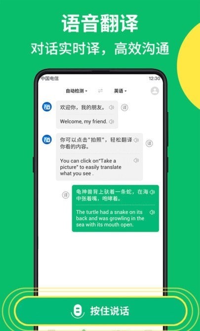 拍照翻译语音对话 v1.0.3 安卓版1