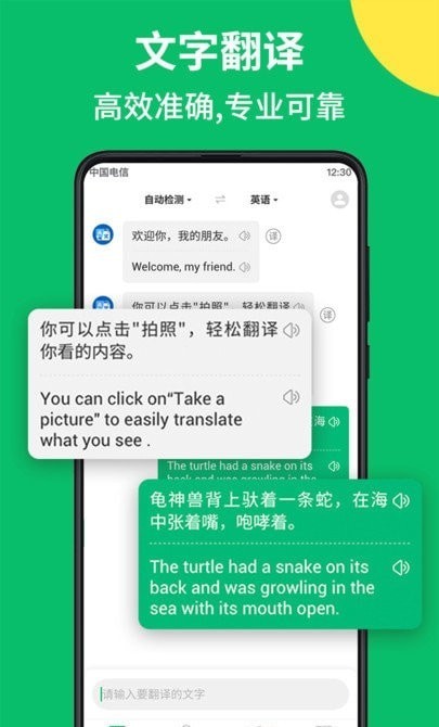 拍照翻译语音对话 v1.0.3 安卓版2