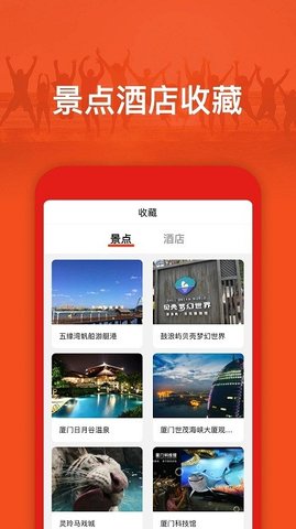 旅游出行攻略 v2.0.1 安卓版0