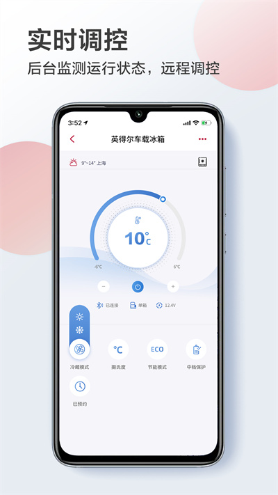 英得尔车载冰箱 v2.2.14 安卓版1