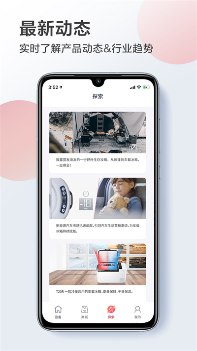 英得尔车载冰箱 v2.2.14 安卓版3