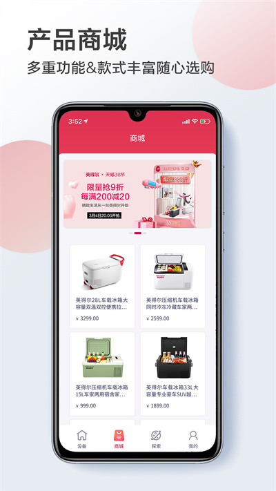 英得尔车载冰箱 v2.2.14 安卓版2
