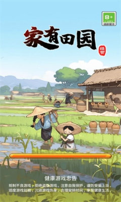 家有田园 v1.0.0 安卓版0