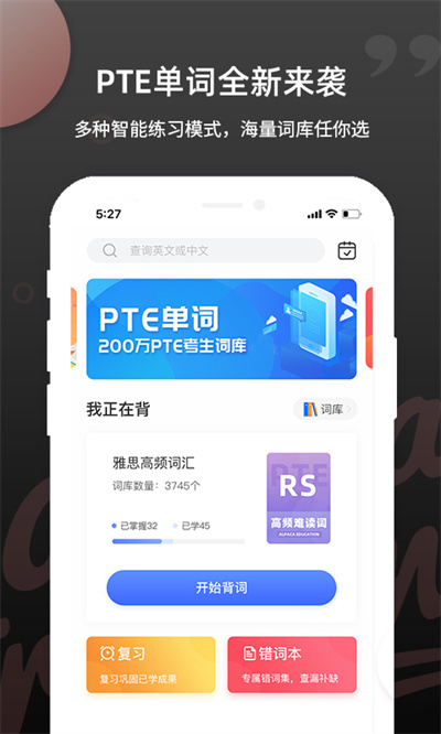 pte单词书软件 v1.7.2 安卓版1