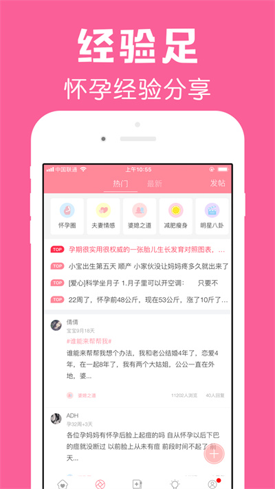 怀孕管家pro官方 v2.9.4 安卓最新版4