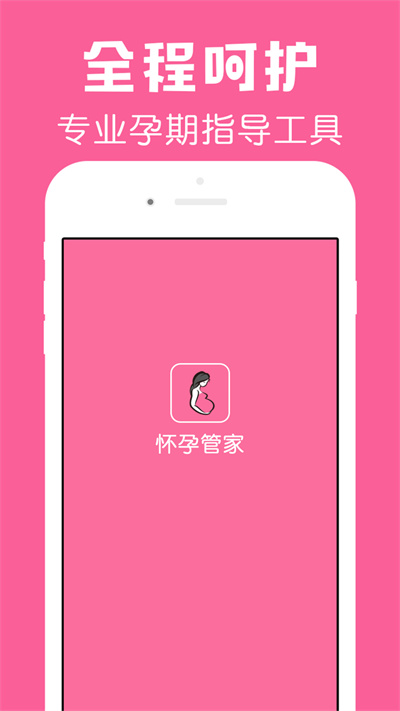 怀孕管家pro官方 v2.9.4 安卓最新版0