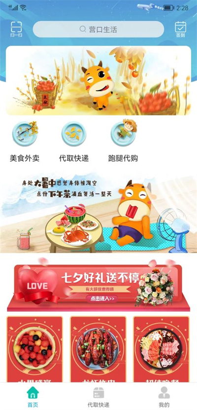 营口生活 v10.5.4 安卓版2