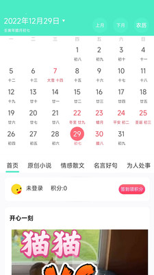 天天日历 v4.5.5 安卓版1