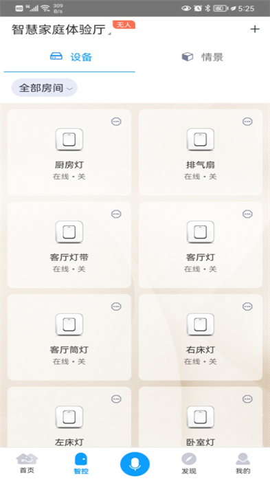 迈科智家 v3.0.230811.37426 安卓版3