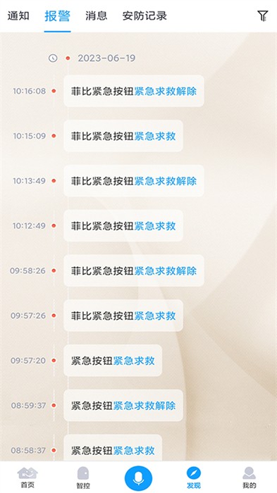 迈科智家 v3.0.230811.37426 安卓版0