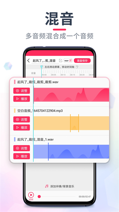 音频裁剪大师手机版 v22.2.26 安卓版3