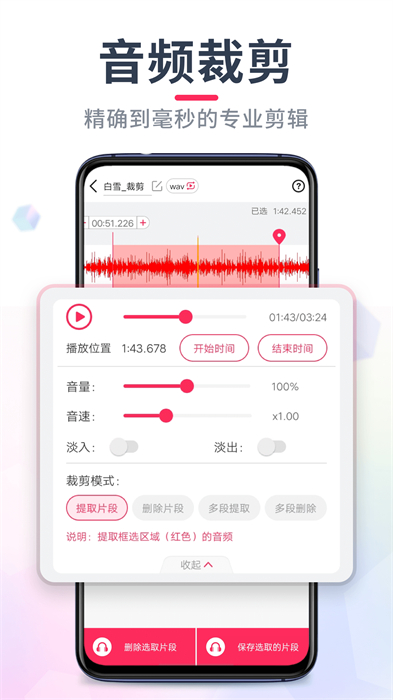 音频裁剪大师手机版 v22.2.26 安卓版0