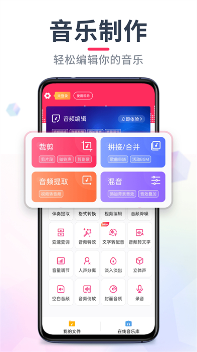 音频裁剪大师手机版 v22.2.26 安卓版2