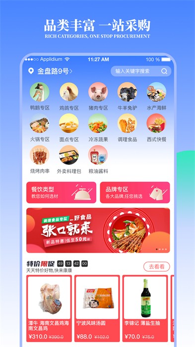 冻品云配送app官方 v2.21.9 安卓版1