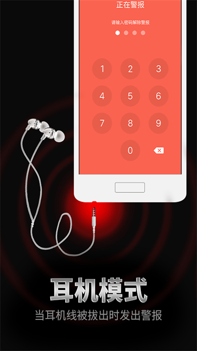 手机防盗报警器软件 v22.5.4 安卓免费版1