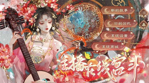 主播在线宫斗 v1.0 安卓版3