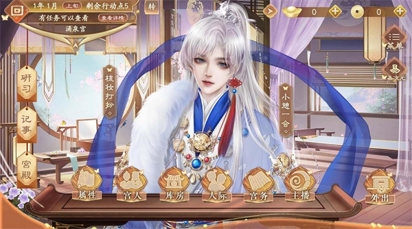 主播在线宫斗 v1.0 安卓版2