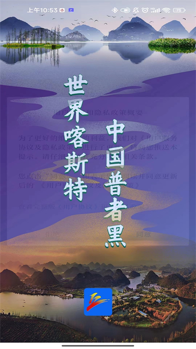 云上普者黑软件 v3.2.2 安卓版3