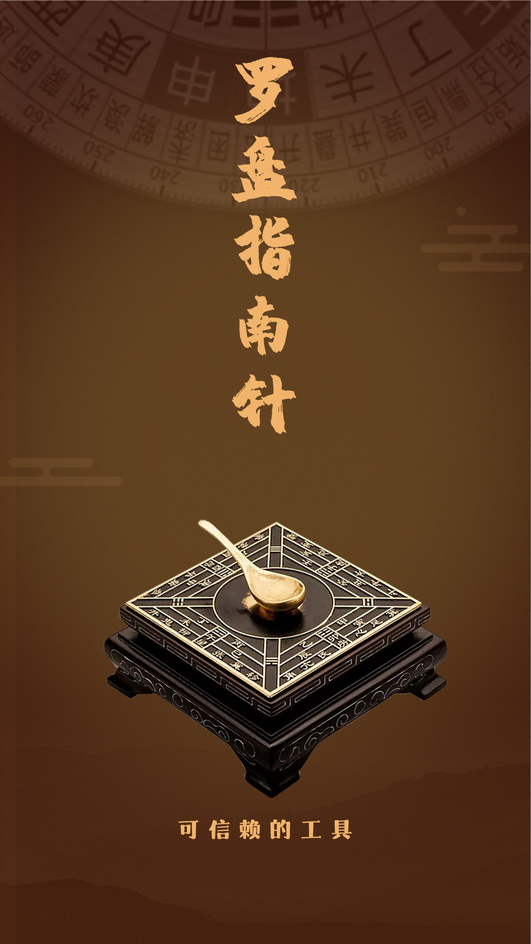 风水罗盘实景手机版(罗盘指南针) v4.9.3 安卓免费版0