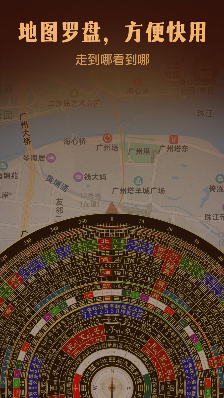 风水罗盘实景手机版(罗盘指南针) v4.9.3 安卓免费版2