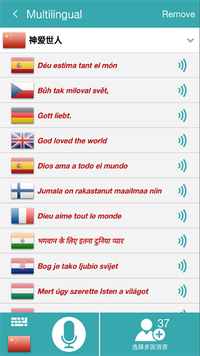 对话翻译手机软件 v1.9.1 安卓版1