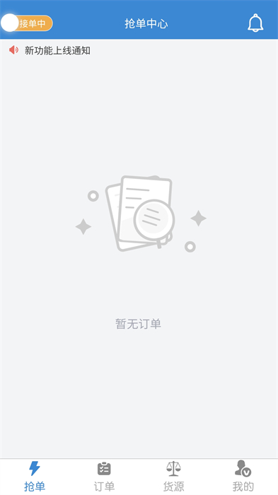今日速运司机版app v3.5.4 安卓版2
