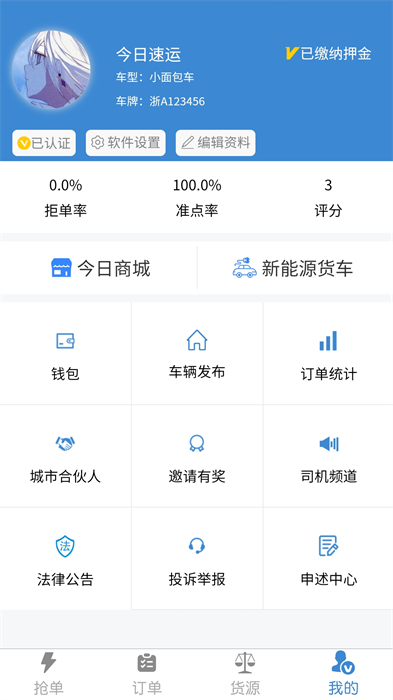今日速运司机版app v3.5.4 安卓版1
