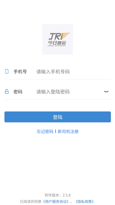 今日速运司机版app v3.5.4 安卓版0