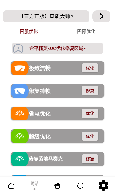 小沐风画质大师 v3.7 安卓版0