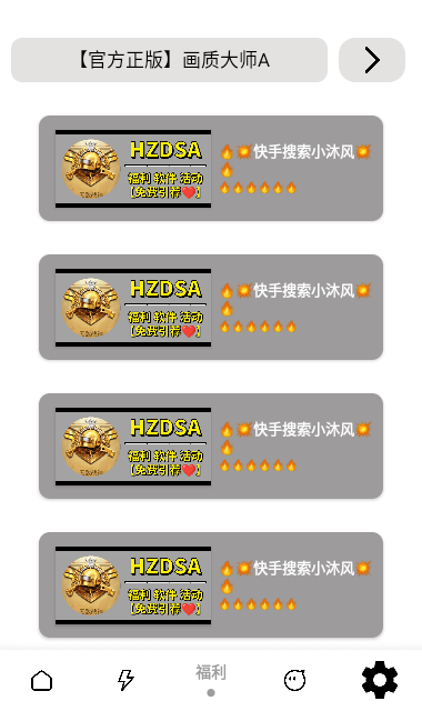 小沐风画质大师 v3.7 安卓版2