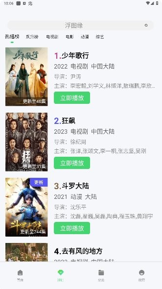 热剧猫追剧眼 v3.3.3 安卓版1