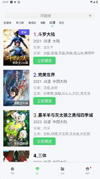 热剧猫追剧眼 v3.3.3 安卓版0