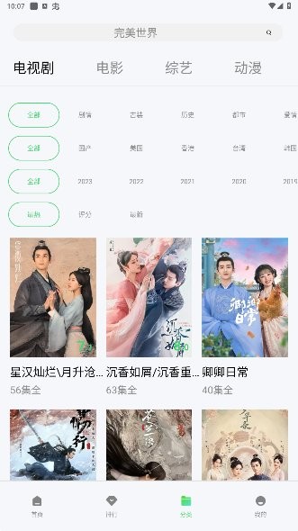 热剧猫追剧眼 v3.3.3 安卓版3