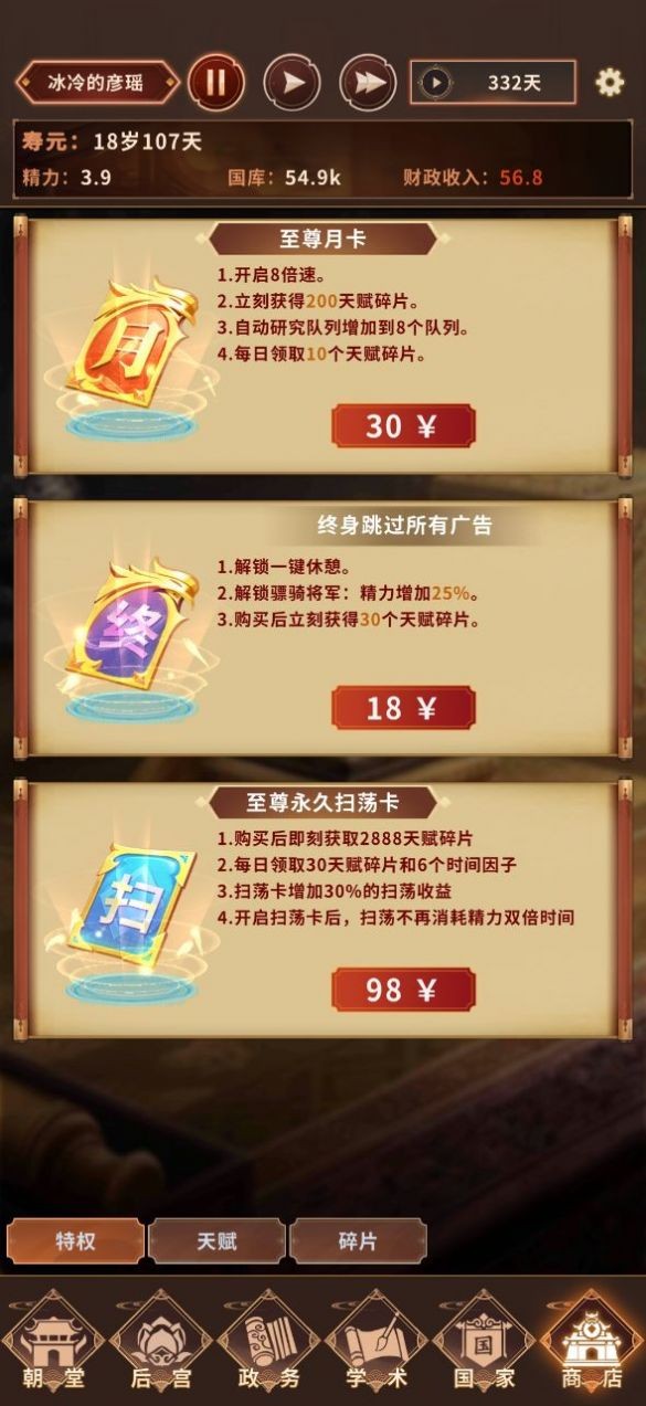 我回三国当阿斗 v3.1.0 安卓版0