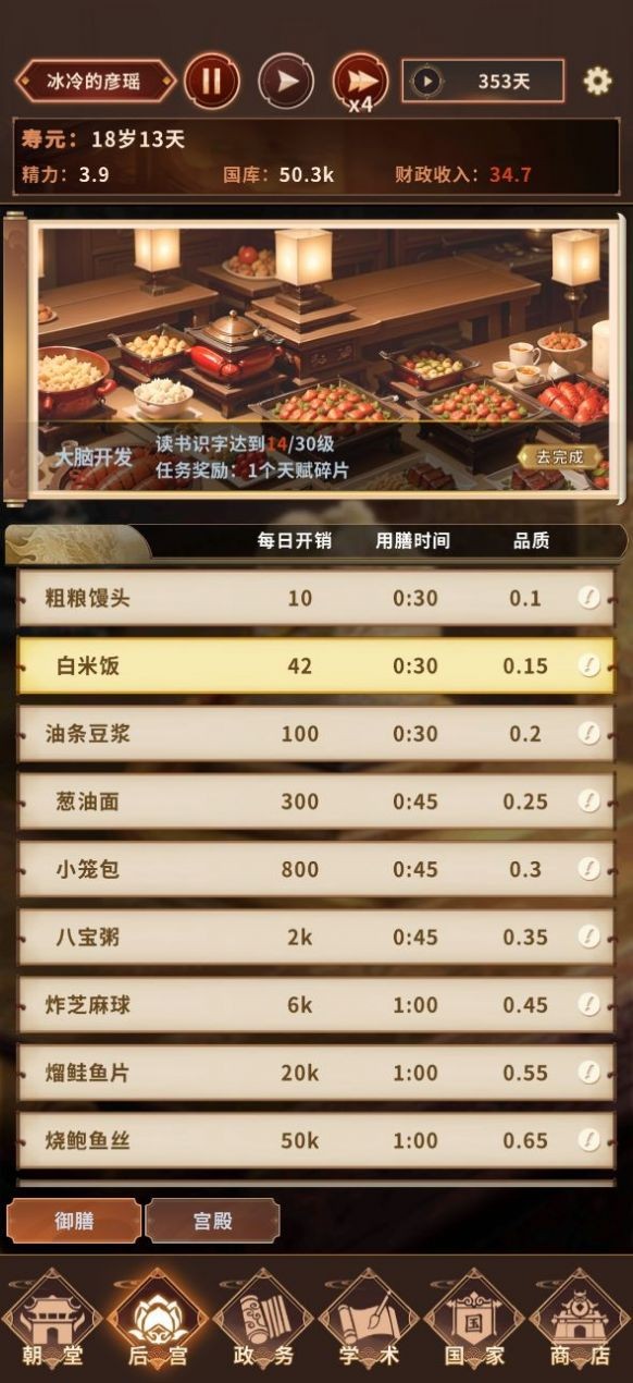 我回三国当阿斗 v3.1.0 安卓版2