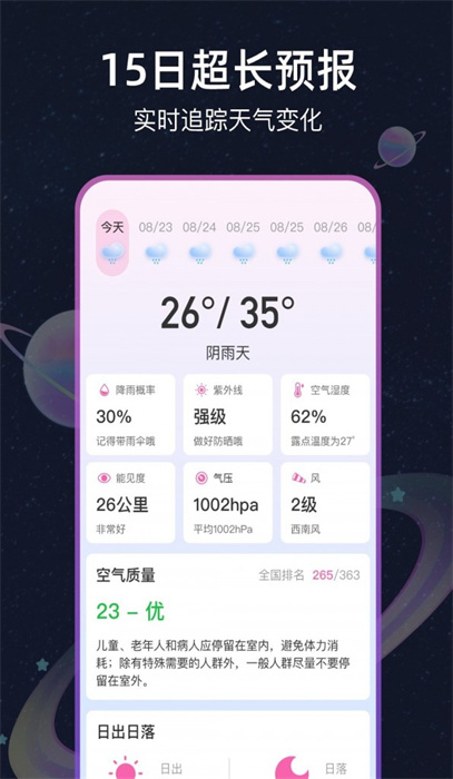 天气星图 v1.0.0 最新版0