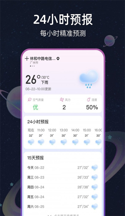 天气星图 v1.0.0 最新版2