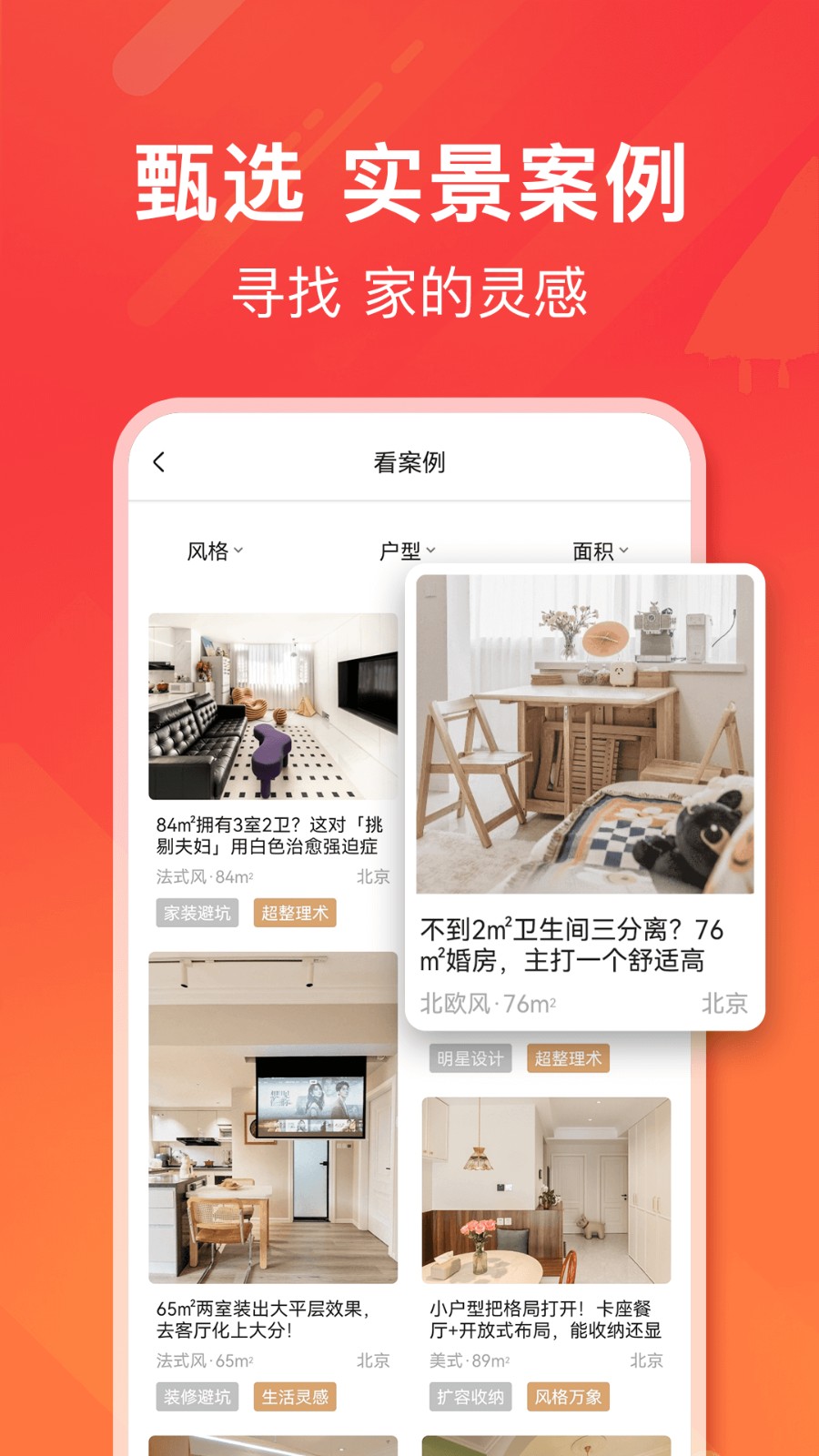 爱空间装修 v7.3.4 安卓版1